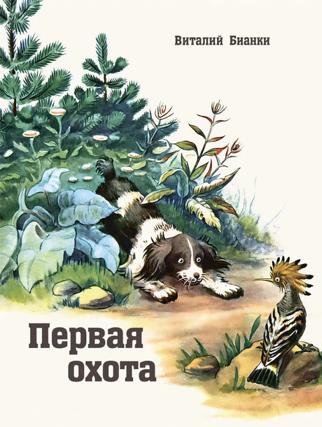 Первая охота null - 0