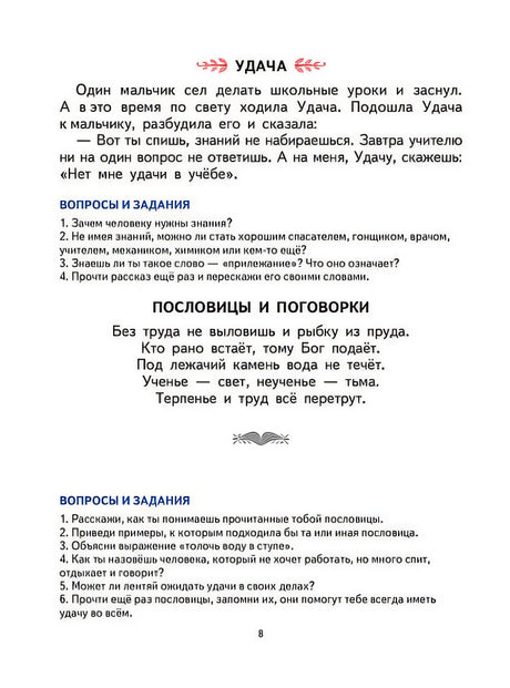 Первая после Букваря книга для чтения 978-5-699-47524-7 - 7