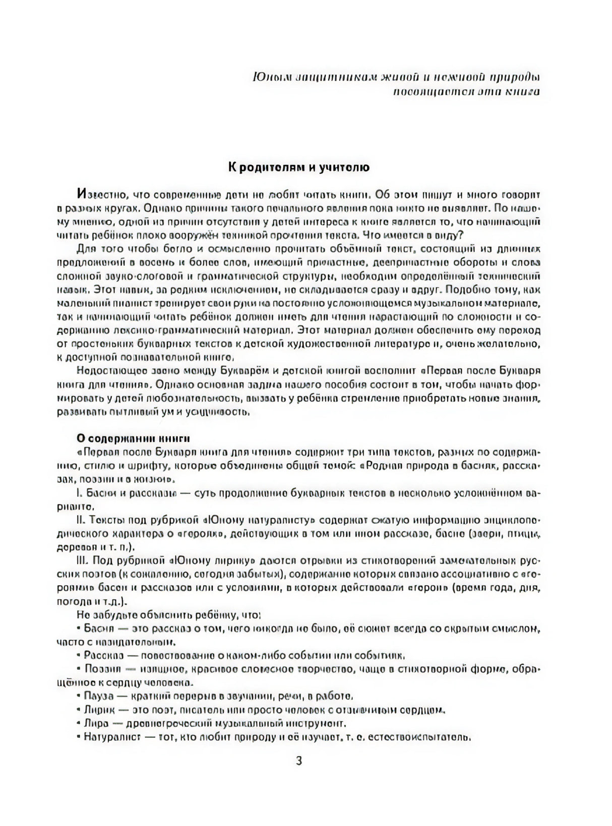 Первая после Букваря книга для чтения 978-5-699-47524-7 - 2