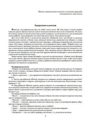 Первая после Букваря книга для чтения 978-5-699-47524-7 - 2