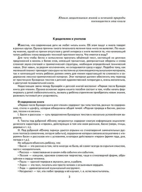 Первая после Букваря книга для чтения 978-5-699-47524-7 - 2