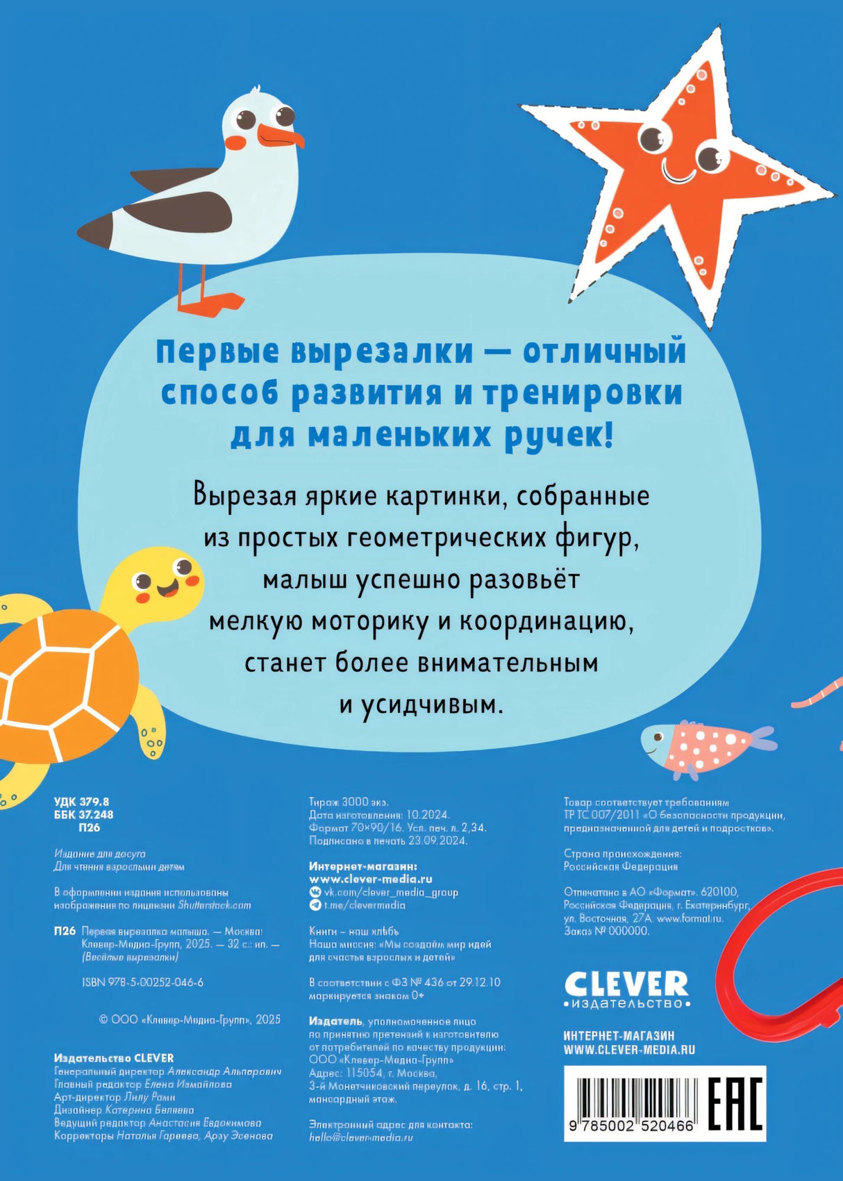 Первая вырезалка малыша 9785002520466