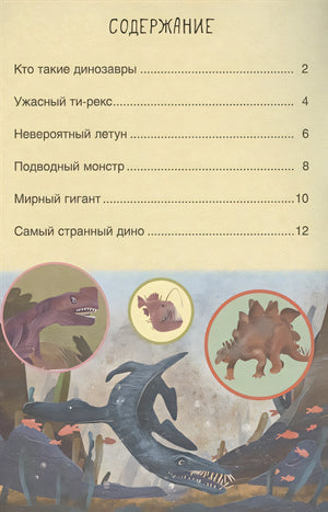 Первое чтение. Динозавры 978-5-43152-227-7 - 0