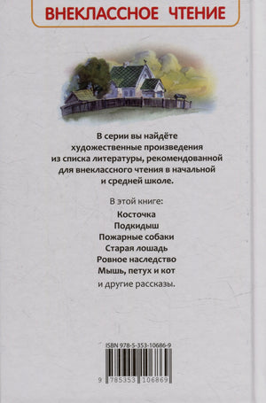 Задняя обложка с аннотацией, перечнем произведений и штрихкодом
