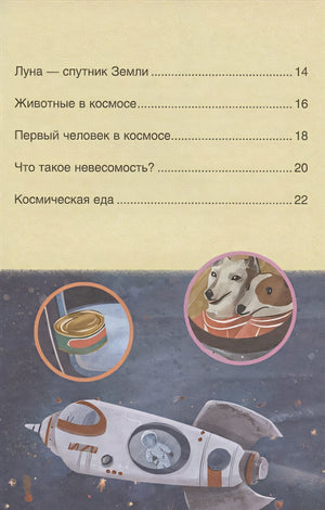 Первое чтение. Космос 978-5-43152-228-4 - 1