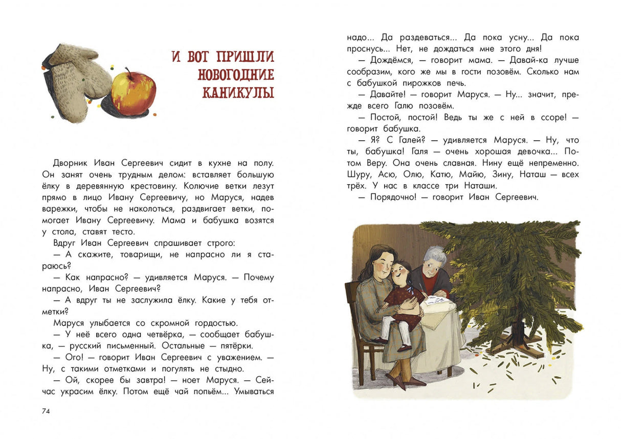 Первоклассница
