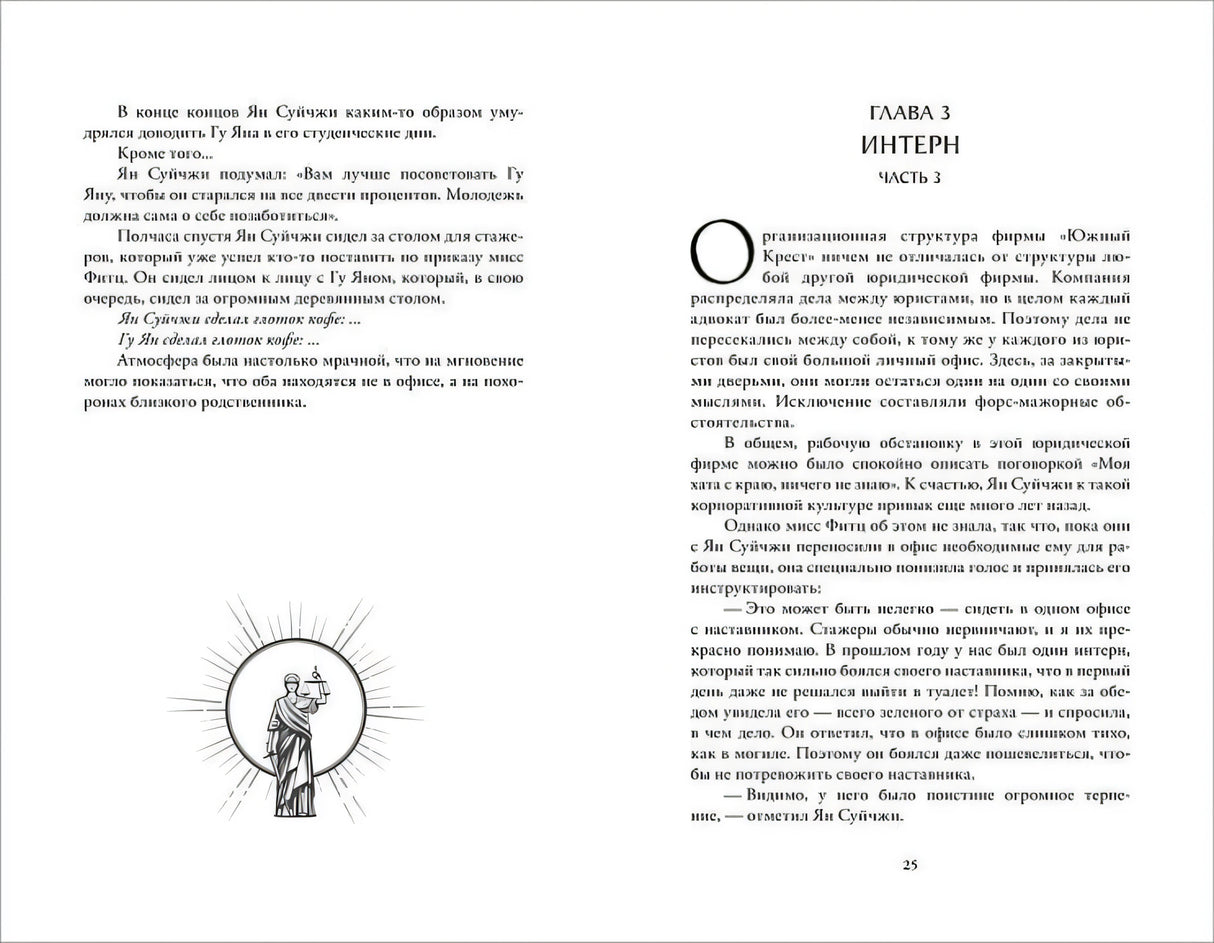 Разворот: глава 3 «Интерн. Часть 3» с виньеткой Фемиды