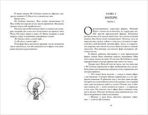 Разворот: глава 3 «Интерн. Часть 3» с виньеткой Фемиды
