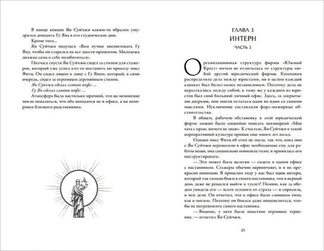 Разворот: глава 3 «Интерн. Часть 3» с виньеткой Фемиды