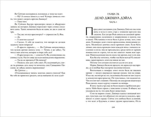Разворот: глава 26 «Дело Джошуа Дэйла. Часть 1»