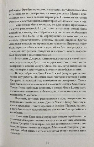 Текстовая страница 15 с эпизодом о семье Мэнсон