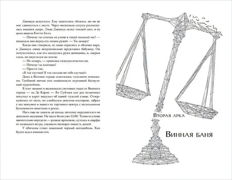 Разворот: текст и графика весов с надписью «Вторая арка Винная баня»