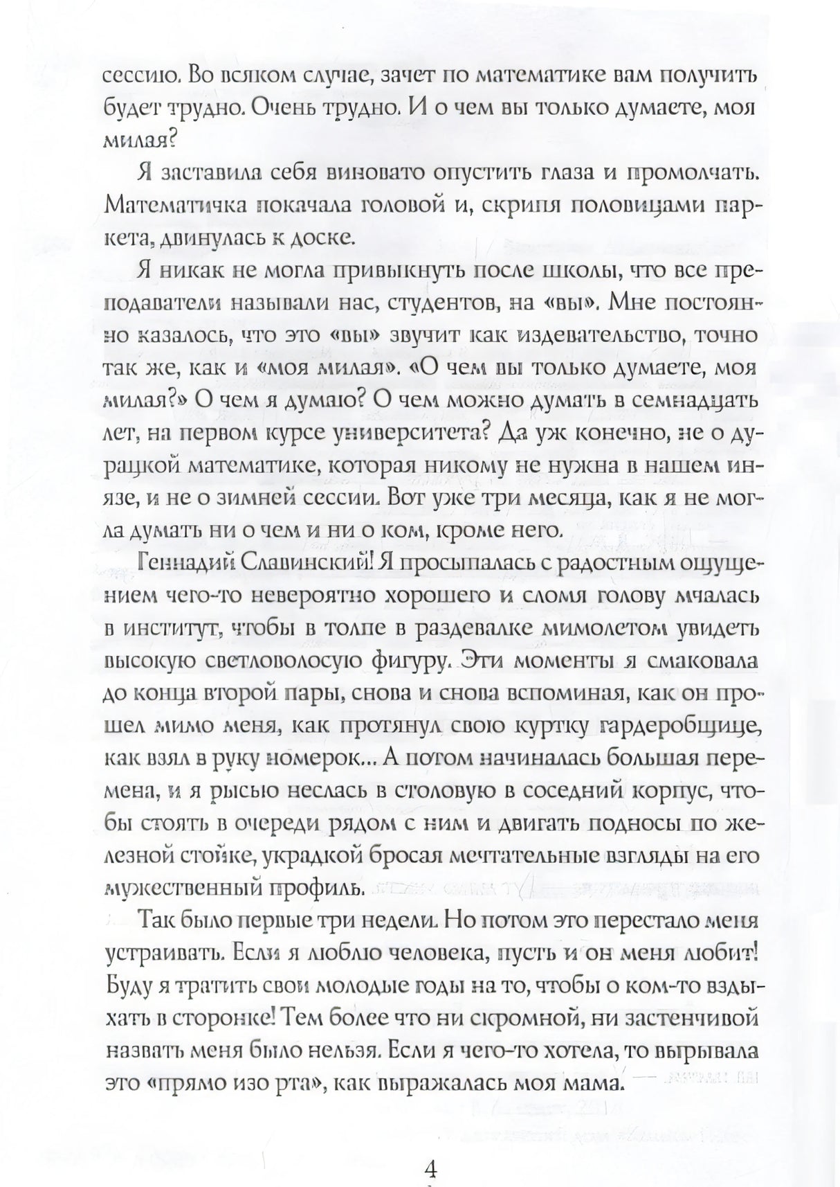 Первокурсница 978-5-00083-876-1 - 3
