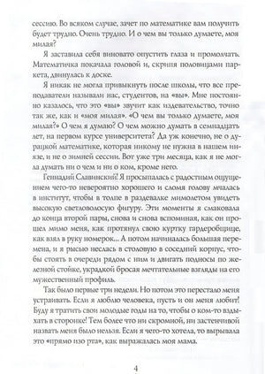 Первокурсница 978-5-00083-876-1 - 3