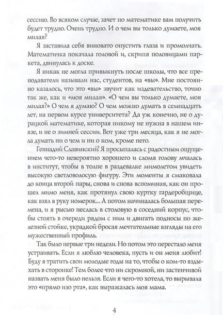 Первокурсница 978-5-00083-876-1 - 3
