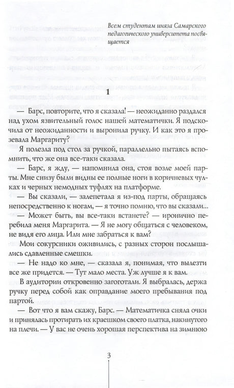 Первокурсница 978-5-00083-876-1 - 0