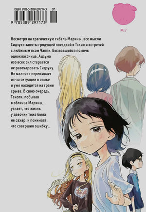 Задняя обложка с аннотацией, штрихкодом и персонажами манги.