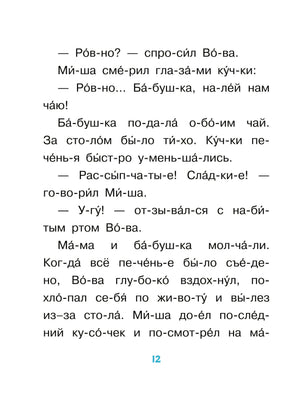 Страница 12 с продолжением рассказа «Печенье»