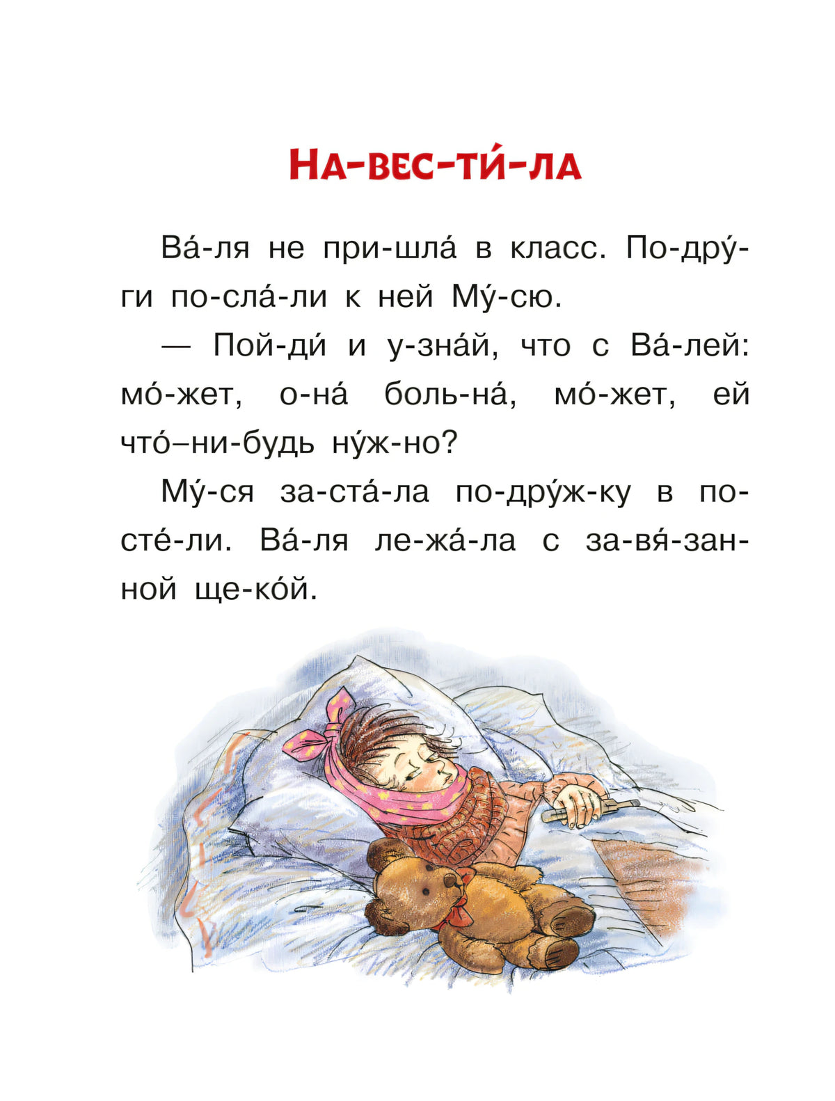 Страница 14: рассказ «Навестила» с девочкой в постели