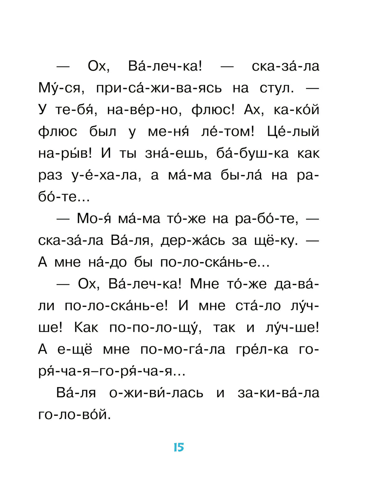 Страница 15 с продолжением рассказа «Навестила»