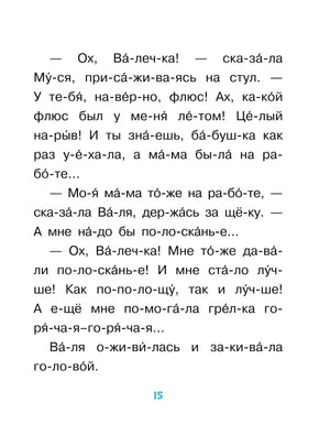 Страница 15 с продолжением рассказа «Навестила»