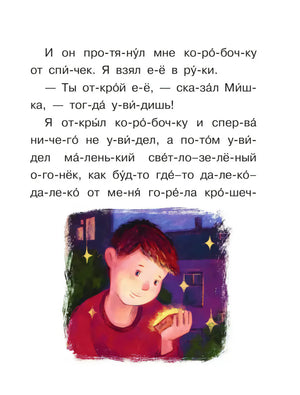 Страница с текстом и иллюстрацией мальчика со светлячком