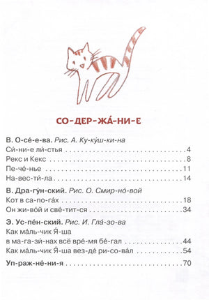 Содержание с перечнем рассказов и рисунком кота