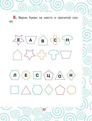 Страница упражнения 8 с буквами в геометрических фигурах