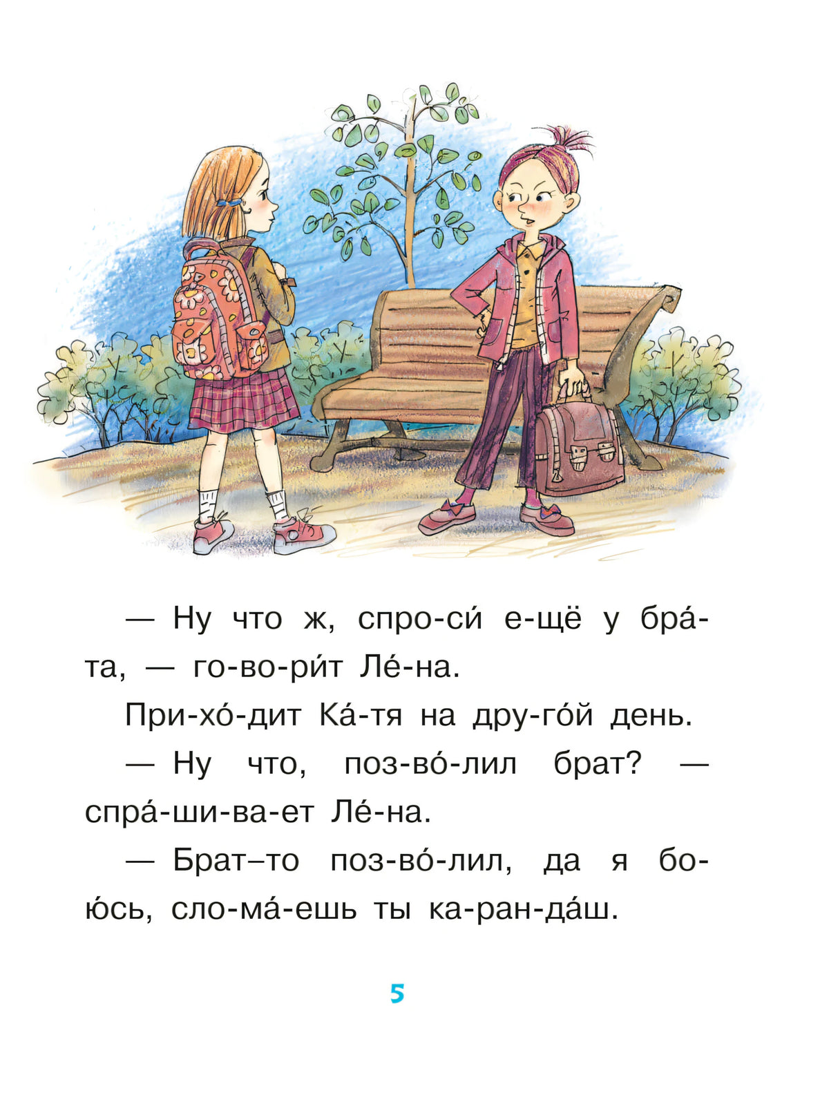 Страница 5 с иллюстрацией двух девочек у скамейки и текстом