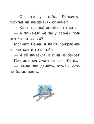 Страница с окончанием рассказа и маленьким рисунком карандашей