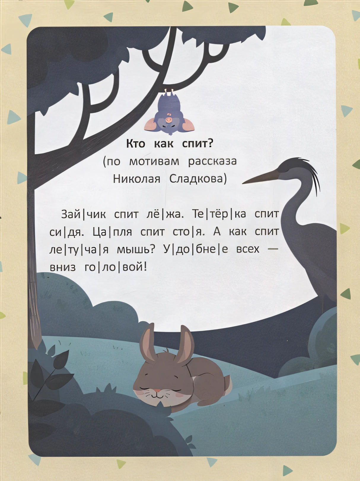 Первые рассказы: ступенька 1 978-5-222-41984-7 - 3