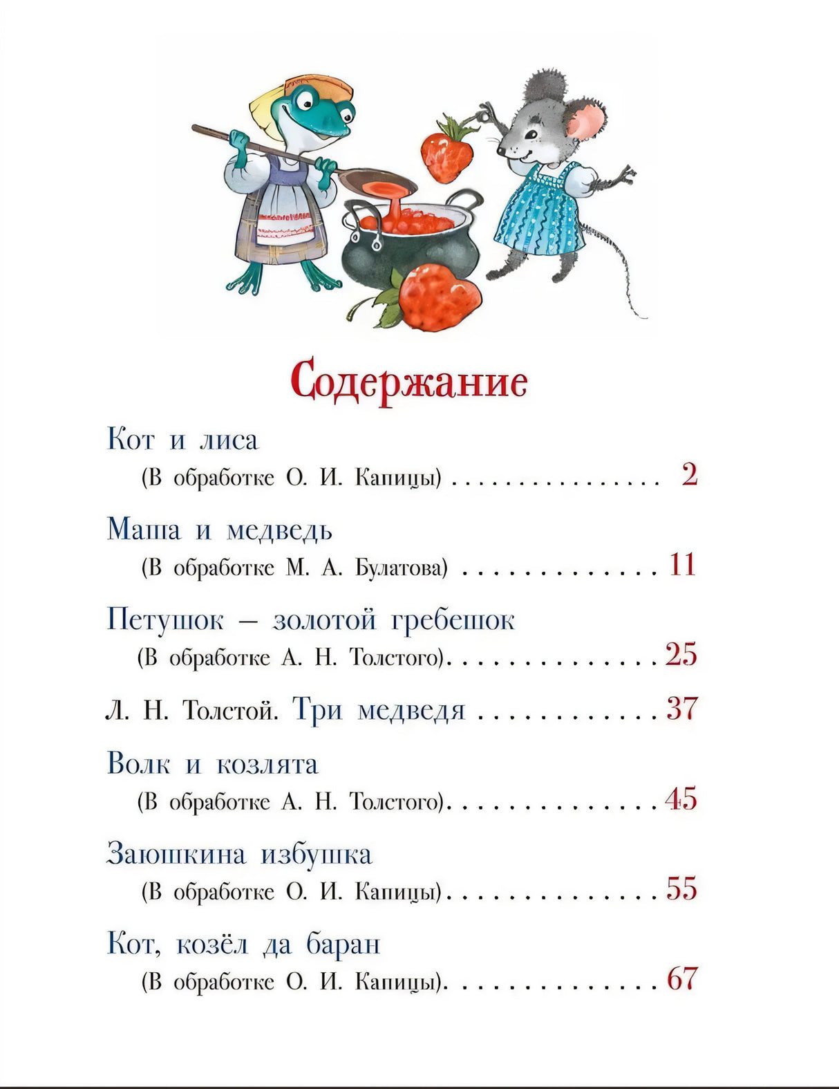 Первые русские сказки 978-5-353-11592-2 - 1
