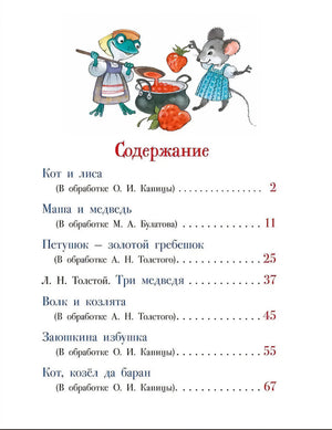 Первые русские сказки 978-5-353-11592-2 - 1