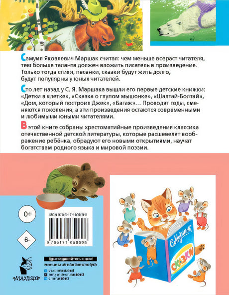 Первые сказки, любимые стихи 978-5-17-165069-8 - 0