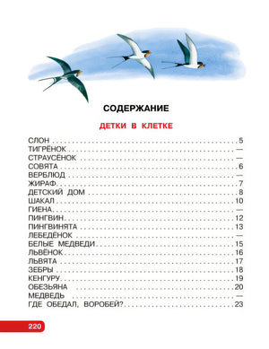Первые сказки, любимые стихи 978-5-17-165069-8 - 5