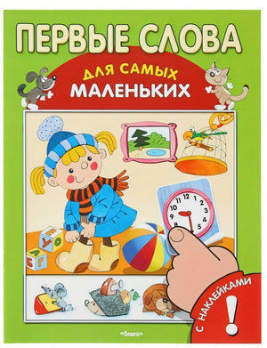 Первые слова