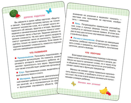 Первые слова. Фрукты и овощи 4680274060632