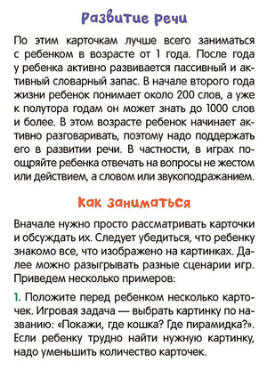 Развивающие карточки. Первые слова 978-5-4315-3546-8 - 0