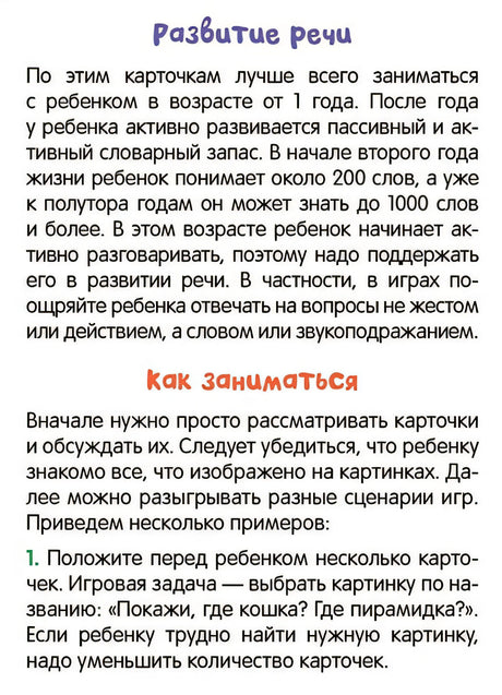Развивающие карточки. Первые слова 978-5-4315-3546-8 - 0