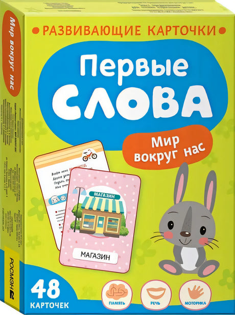 Обложка Первые слова. Мир вокруг нас null