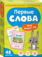 Обложка Первые слова. Мир вокруг нас null