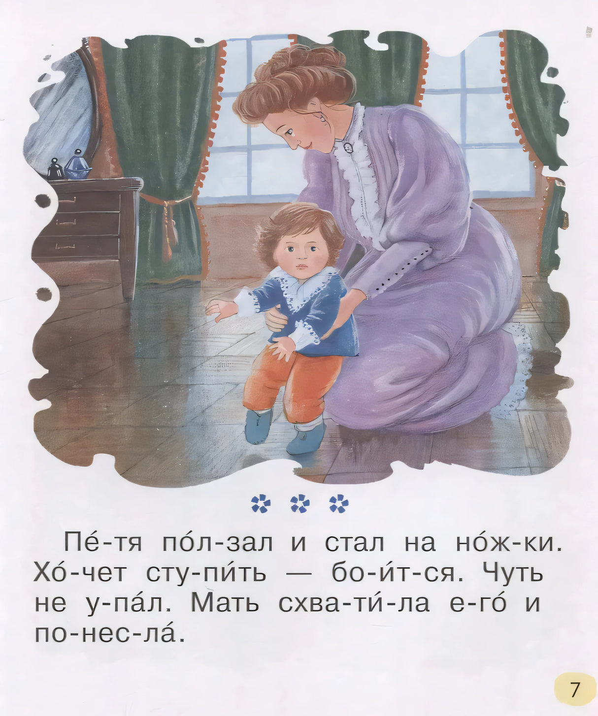 Страница 7: Петя ползал и стал на ножки