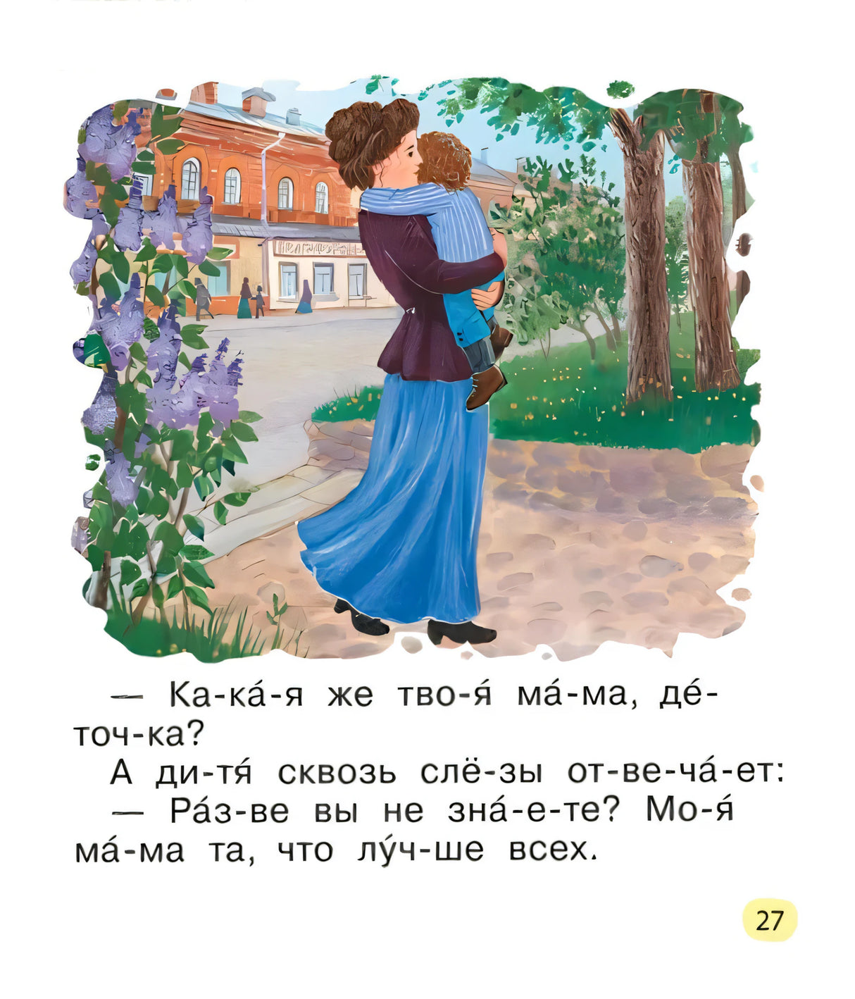 Страница 27: мама с ребёнком на руках