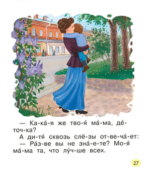 Страница 27: мама с ребёнком на руках