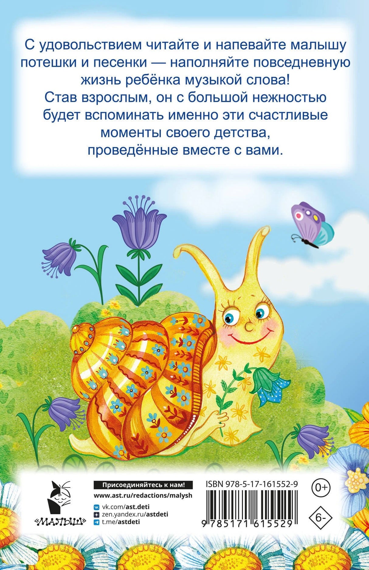 Песенки-болтушки для запуска речи 9785171615529