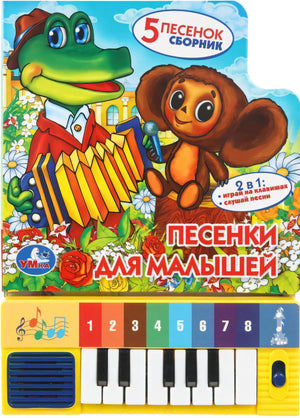 Песенки для малышей null - 0