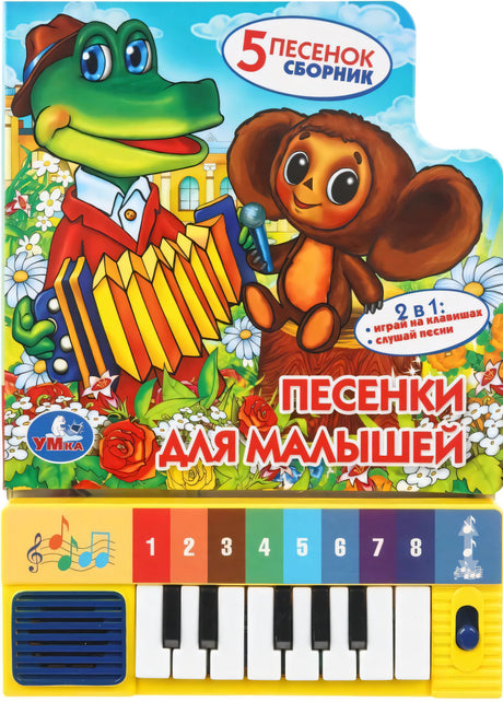 Песенки для малышей null - 0