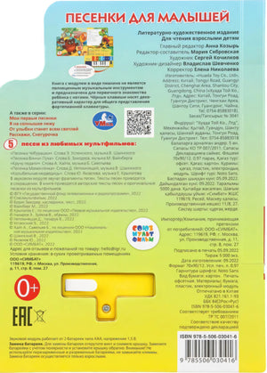Песенки для малышей null - 1