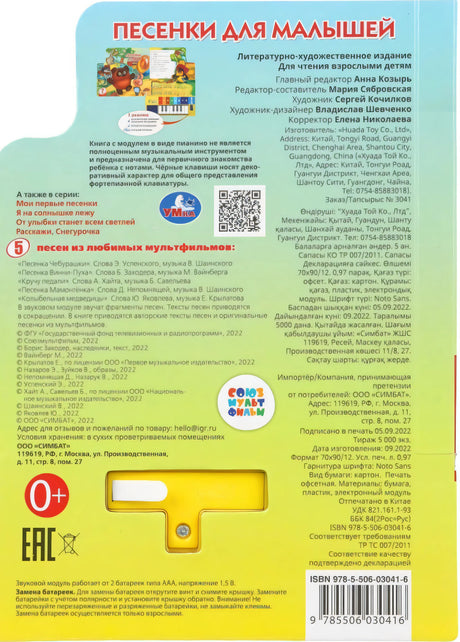 Песенки для малышей null - 1