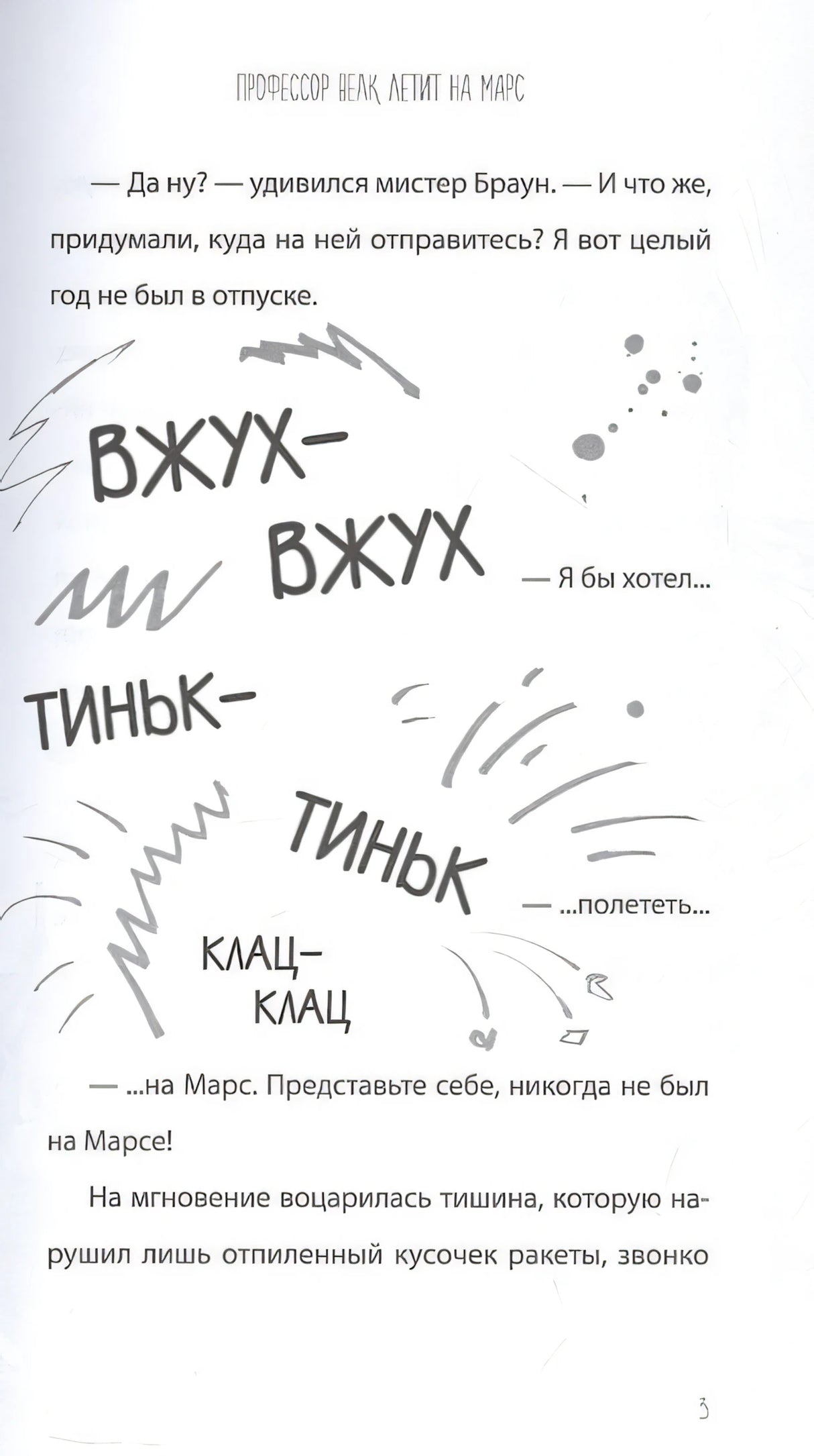 Пещерный человек - путешественник во времени 978-5-6048286-7-0 - 3